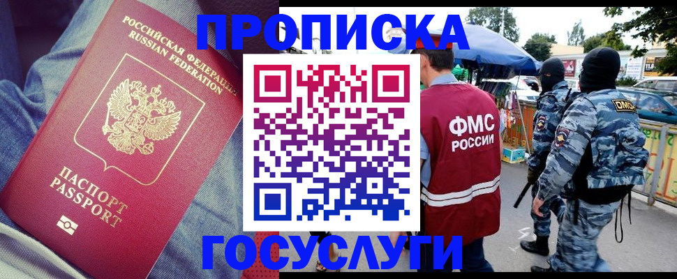временная регистрация 2025 в Электроуглях